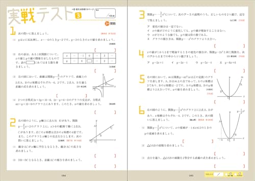 高校入試 数学をひとつひとつわかりやすく。 3