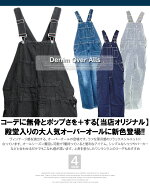 オーバーオール 2