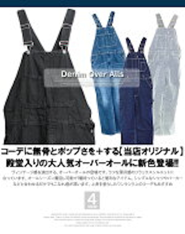 オーバーオール 2