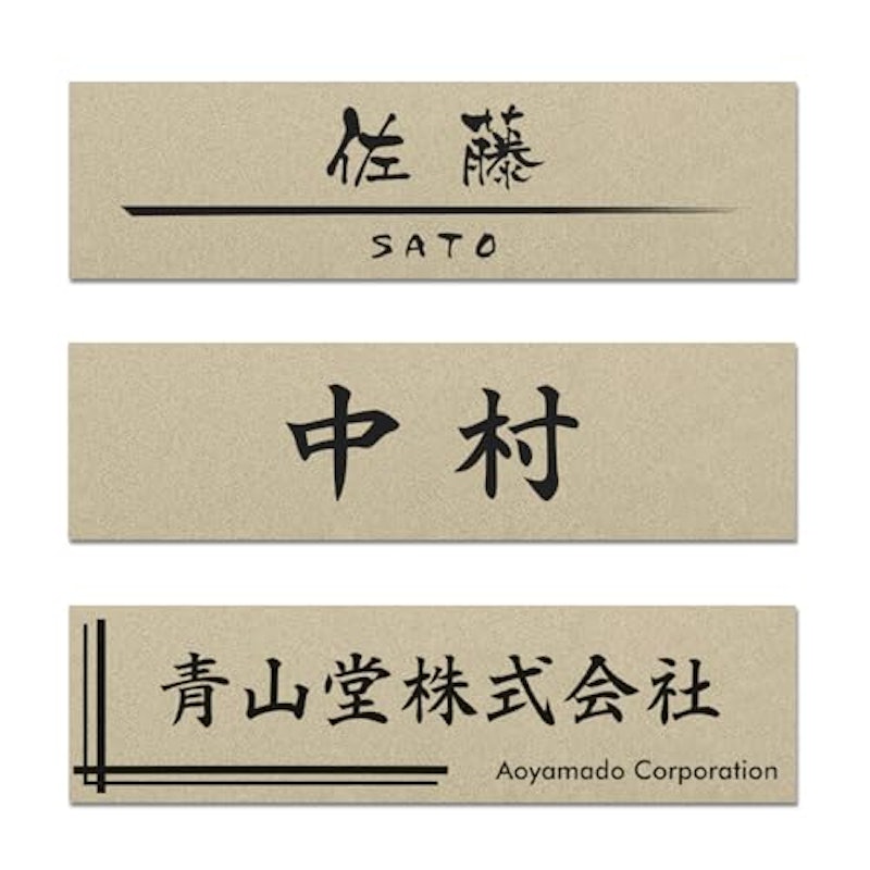表札 1