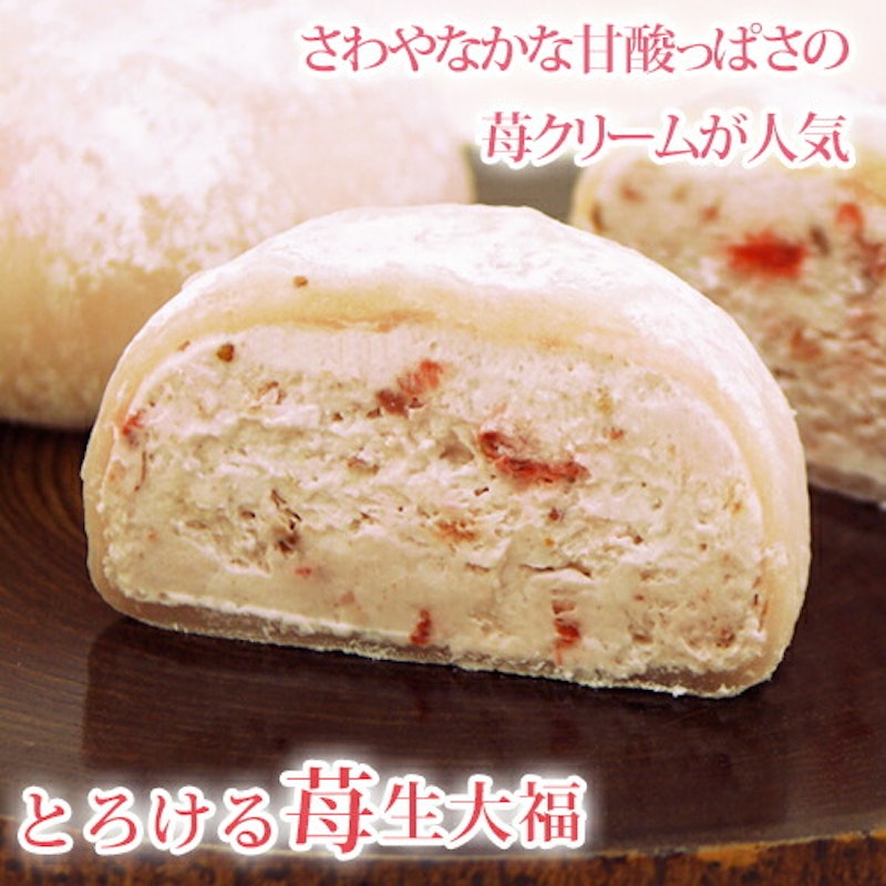 とろける生大福セット 3