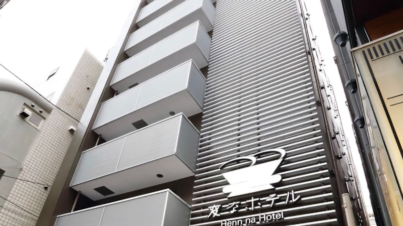 変なホテル大阪 なんば 1