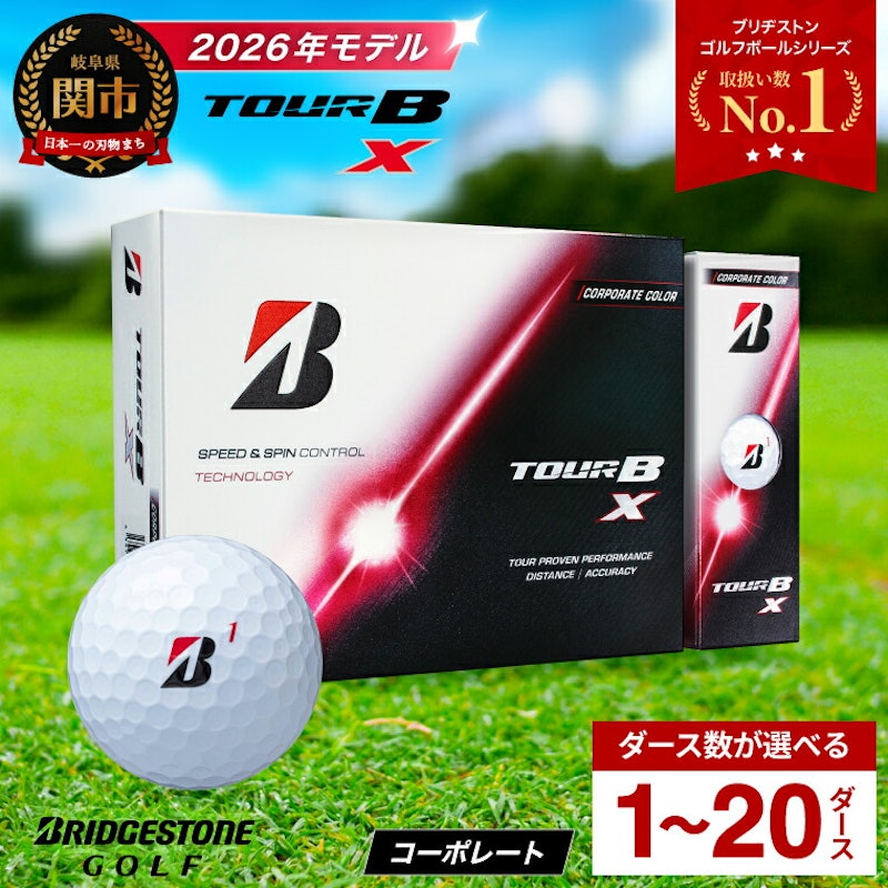 ブリヂストン TOUR B X 2ダース 1