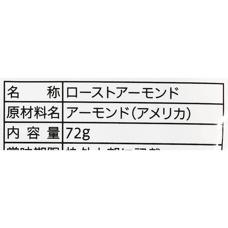 素焼きアーモンド 4