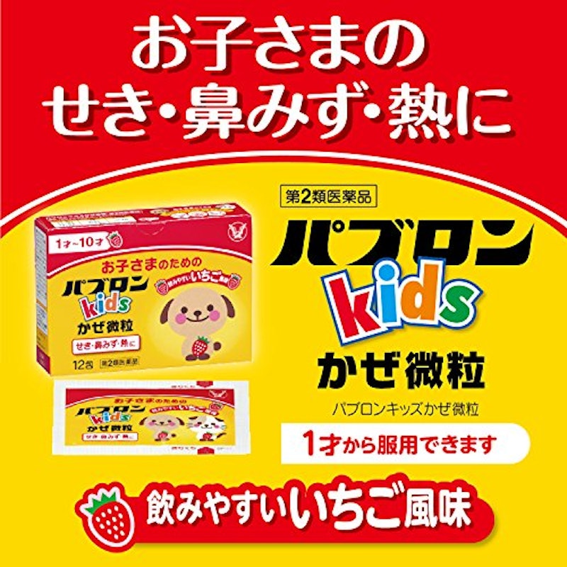 キッズかぜ微粒 1