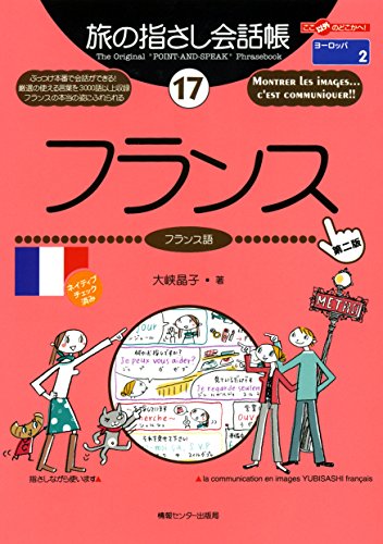 フランス語テキストのおすすめ人気ランキング50選【2024年】 | マイベスト