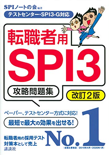 21年 就活spi対策本のおすすめ人気ランキング10選 Mybest