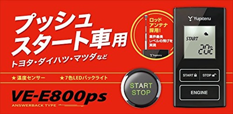 エンジンスターター 2