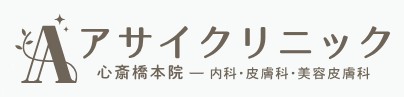 アサイクリニック心斎橋本院 ニードル脱毛 1