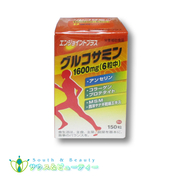 エンジョイントプラス 1