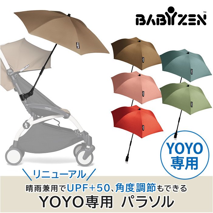 BABY ZEN YOYO専用 パラソル  3