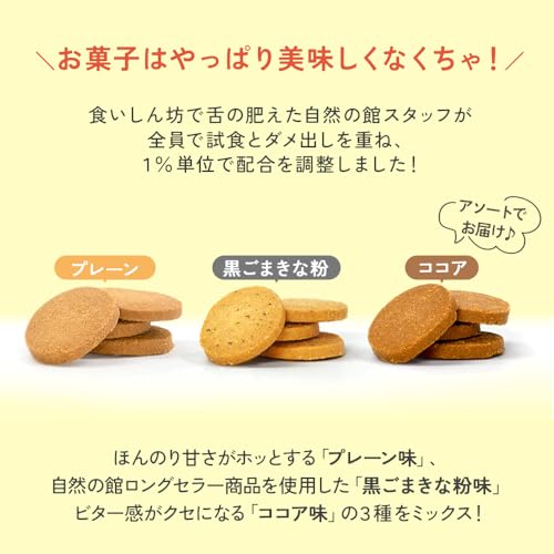 大麦粉使用の豆乳おからクッキー 7