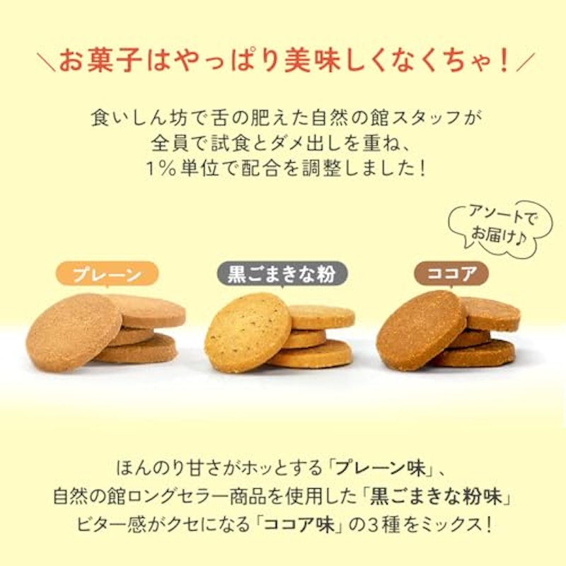 大麦粉使用の豆乳おからクッキー 7