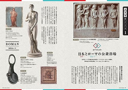 ローマ帝国 ココがすごい！永遠の都ローマ 7