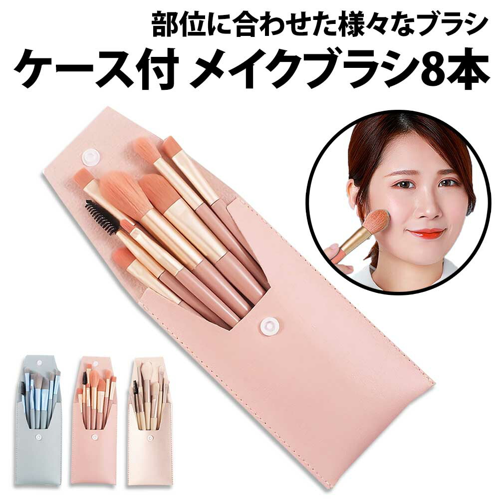 メイクブラシ8本セット 1