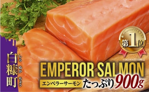 エンペラーサーモン 1