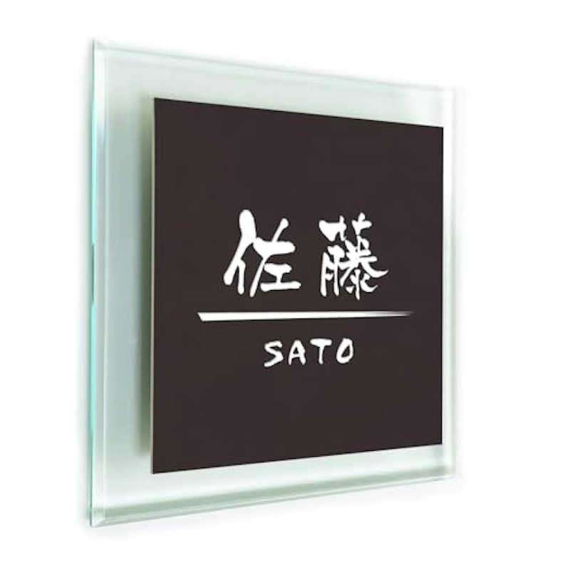 表札 1
