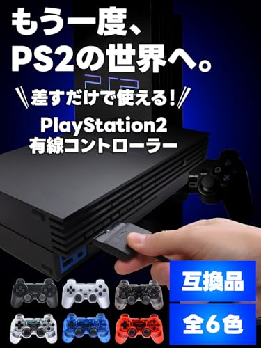ps2 コントローラー 2