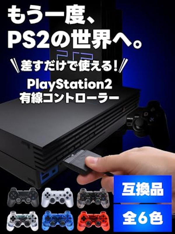 ps2 コントローラー 2