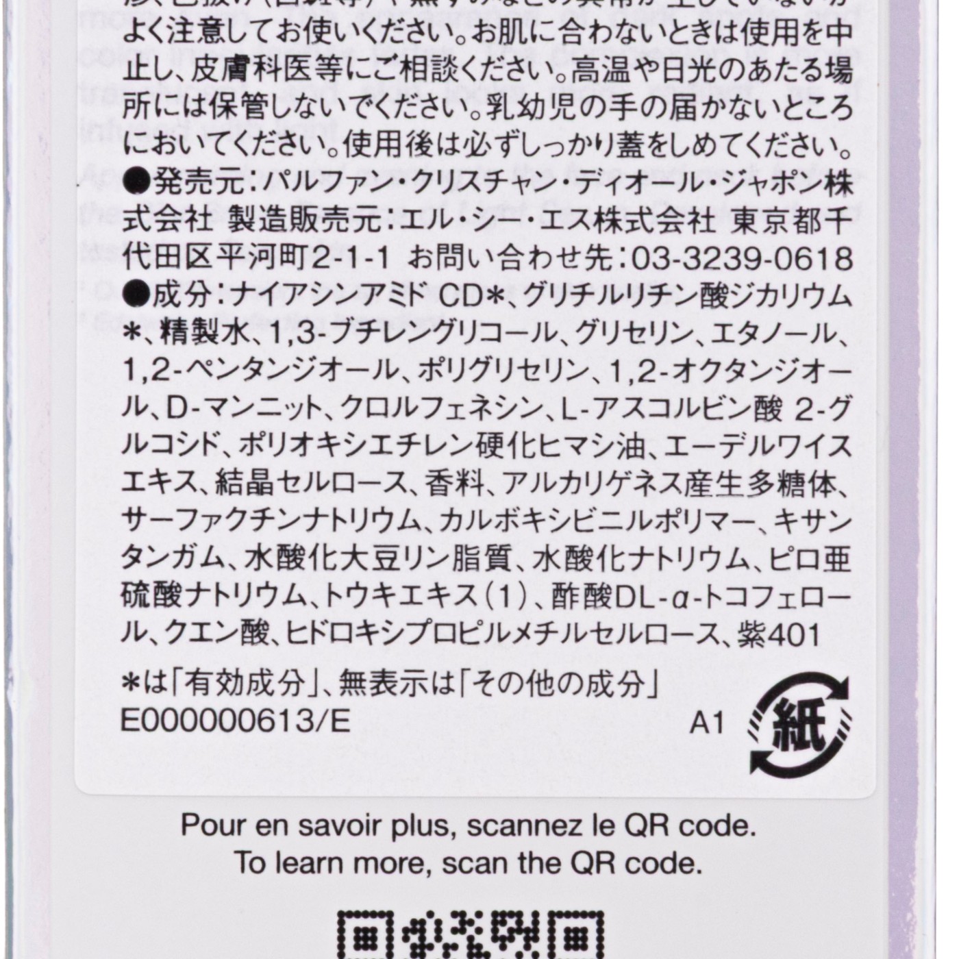 マイクロ インフューズド ローション 4