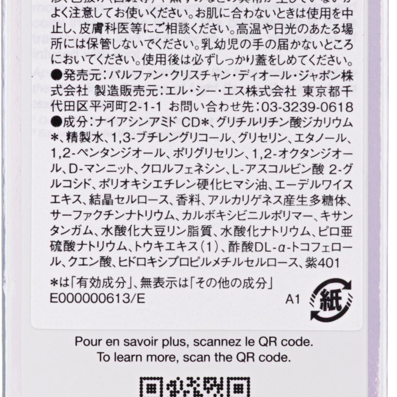 マイクロ インフューズド ローション 4