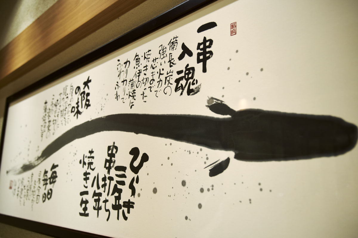 炭焼きうなぎの魚伊 阪神梅田レストラン 3
