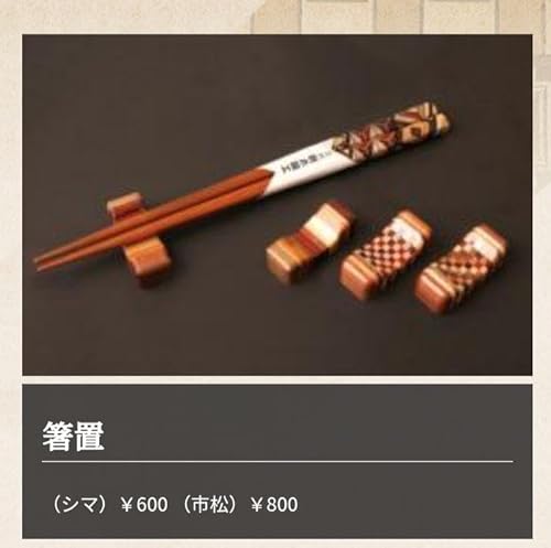 寄木細工 箸置き 6
