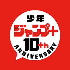 少年ジャンプ+ 1
