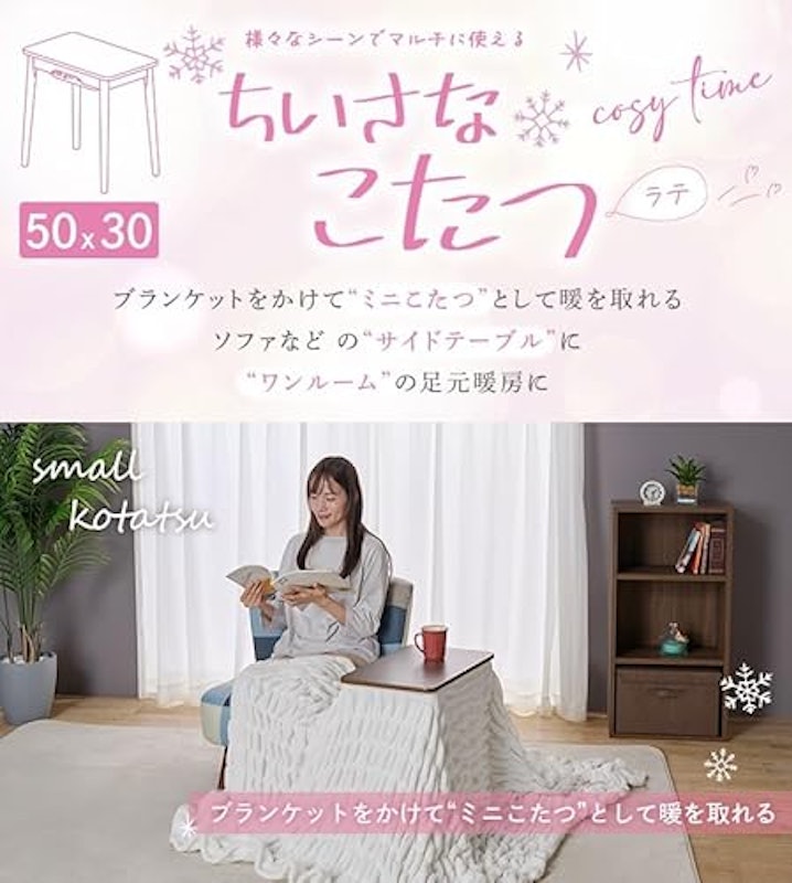 こたつテーブル ラテ 4