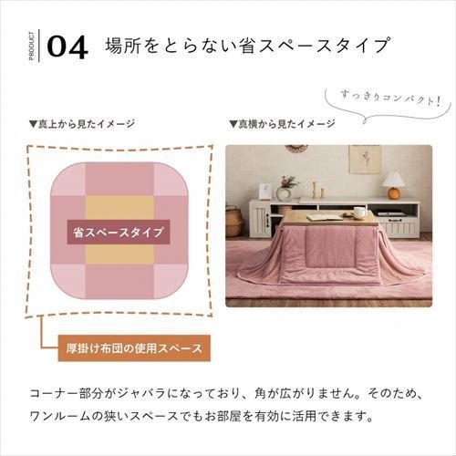 こたつ布団 ラピアス 6