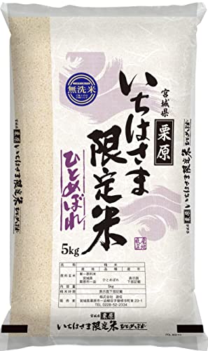 一迫産限定米 ひとめぼれ 無洗米 1
