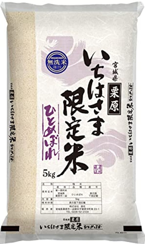 一迫産限定米 ひとめぼれ 無洗米 1