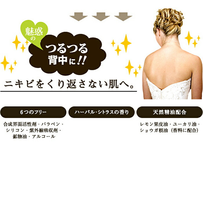 薬用石鹸 For Back 6