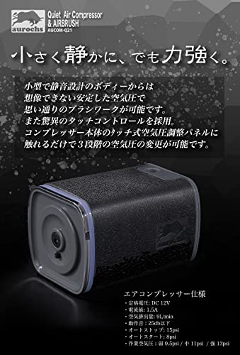 静音エアコンプレッサー エアブラシセット 4