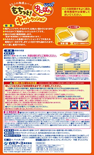 レンジでゆたぽん もちっとホットクッション  2