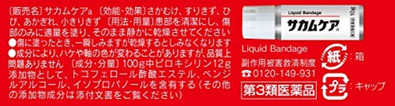 サカムケア 6