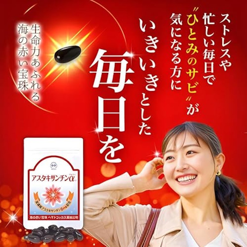アスタキサンチンα 2