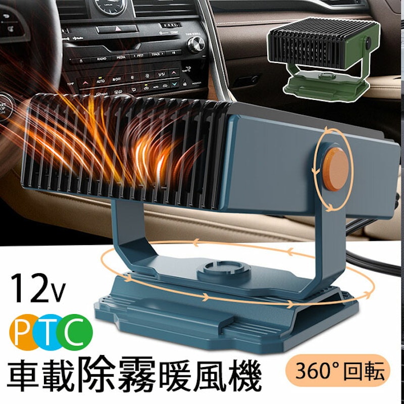 車載ファンヒーター 1