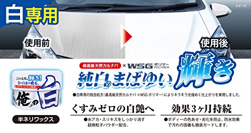 白専用ワックス 3