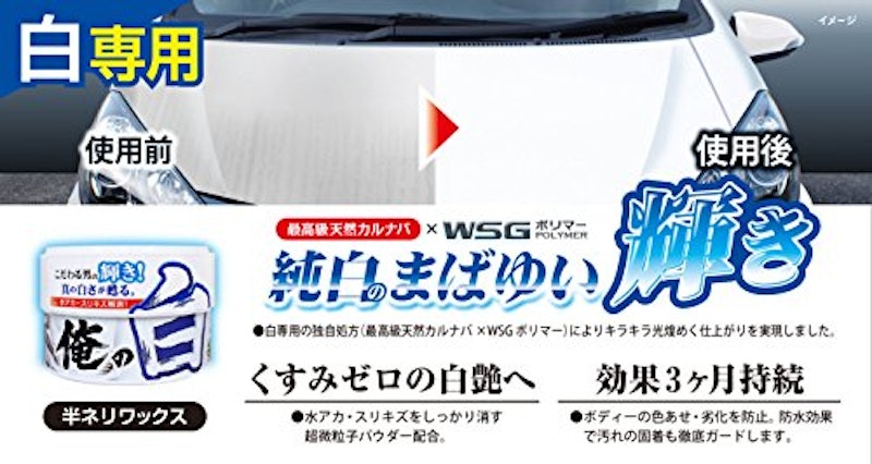 白専用ワックス 3