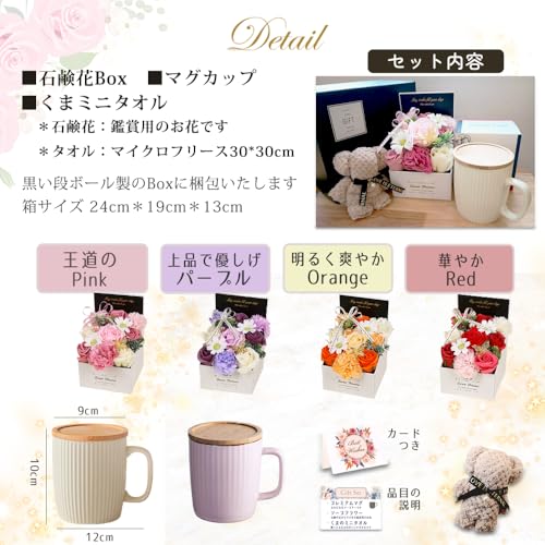 詰め合わせギフト ソープフラワー＆フタつきマグカップ＆くまタオル 6