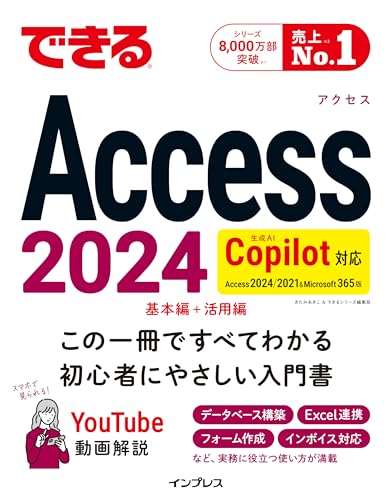ACCESSの参考書のおすすめ人気ランキング 3