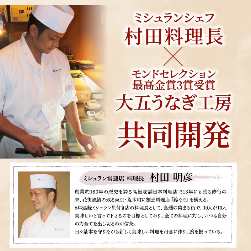 大五のうなぎ 3