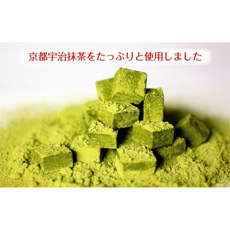 生チョコレート 宇治抹茶 8