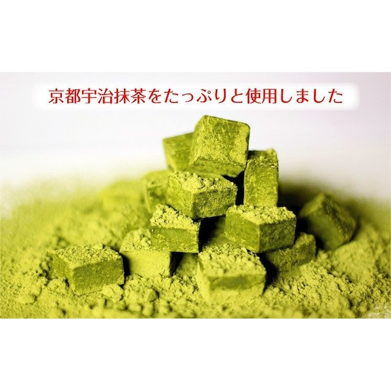生チョコレート 宇治抹茶 8