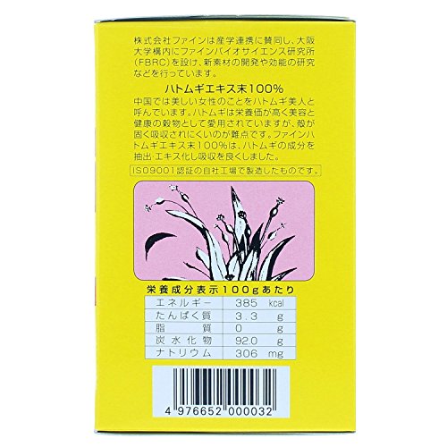 ハトムギエキス末100％ 3