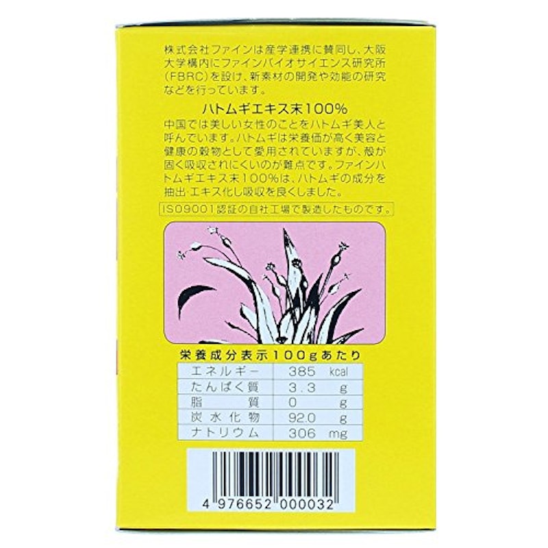 ハトムギエキス末100% 3