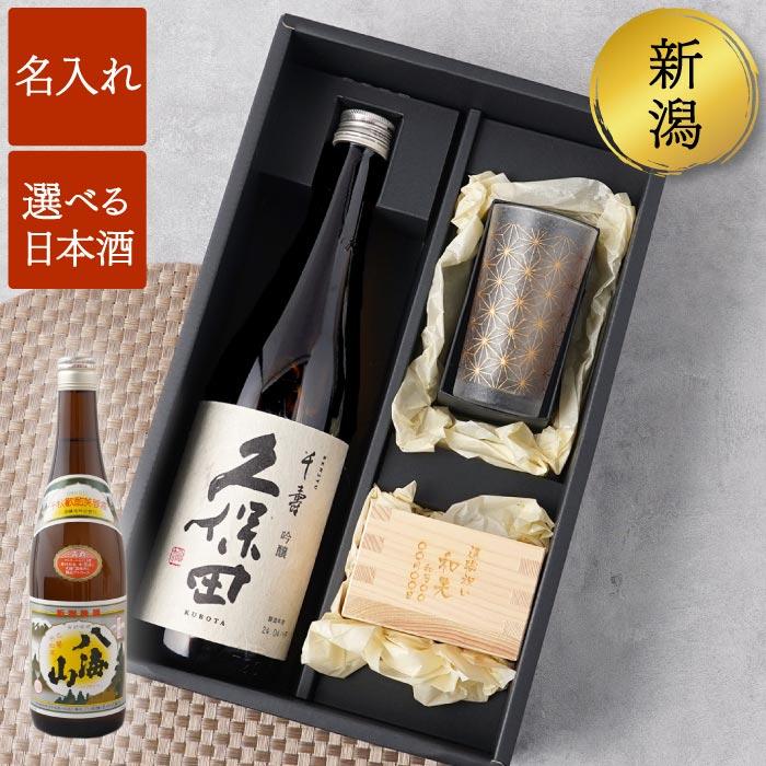 選べる久保田・八海山 720mL＆和小紋グラスと枡のこぼれ酒セット 2