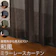 山田リビング 和風ミラーレースカーテン 1