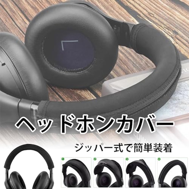 ヘッドホンカバー 2